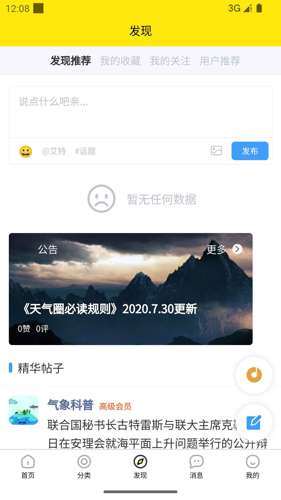 天氣圈官方應(yīng)用