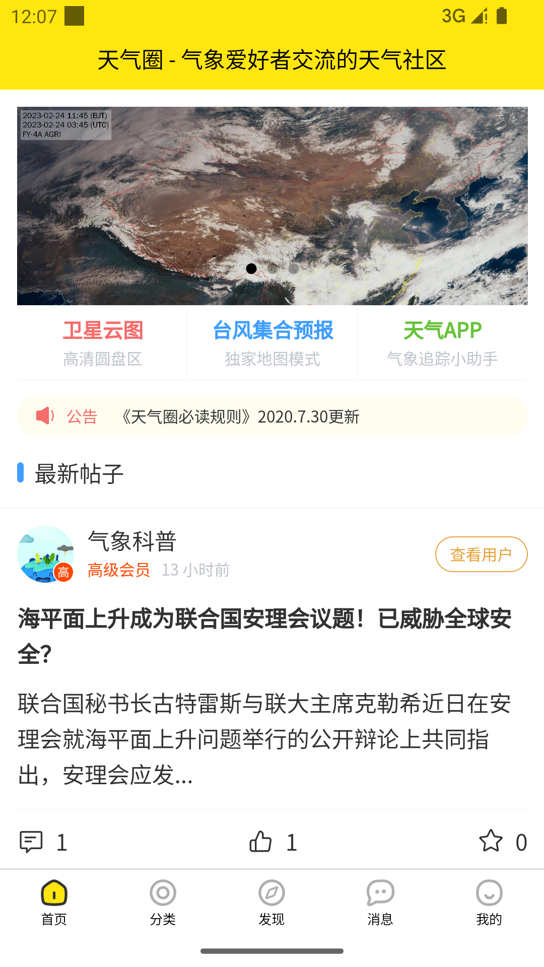 天氣圈官方應(yīng)用