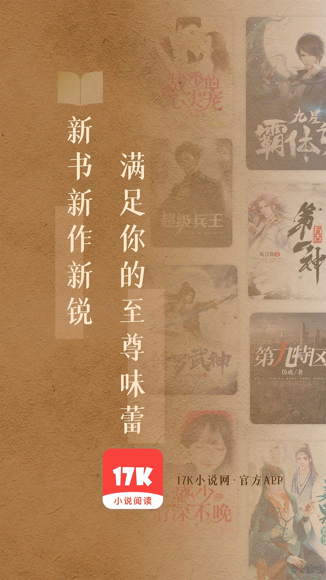 17K小說app 2023最新版本 v7.8.0(免費修改)