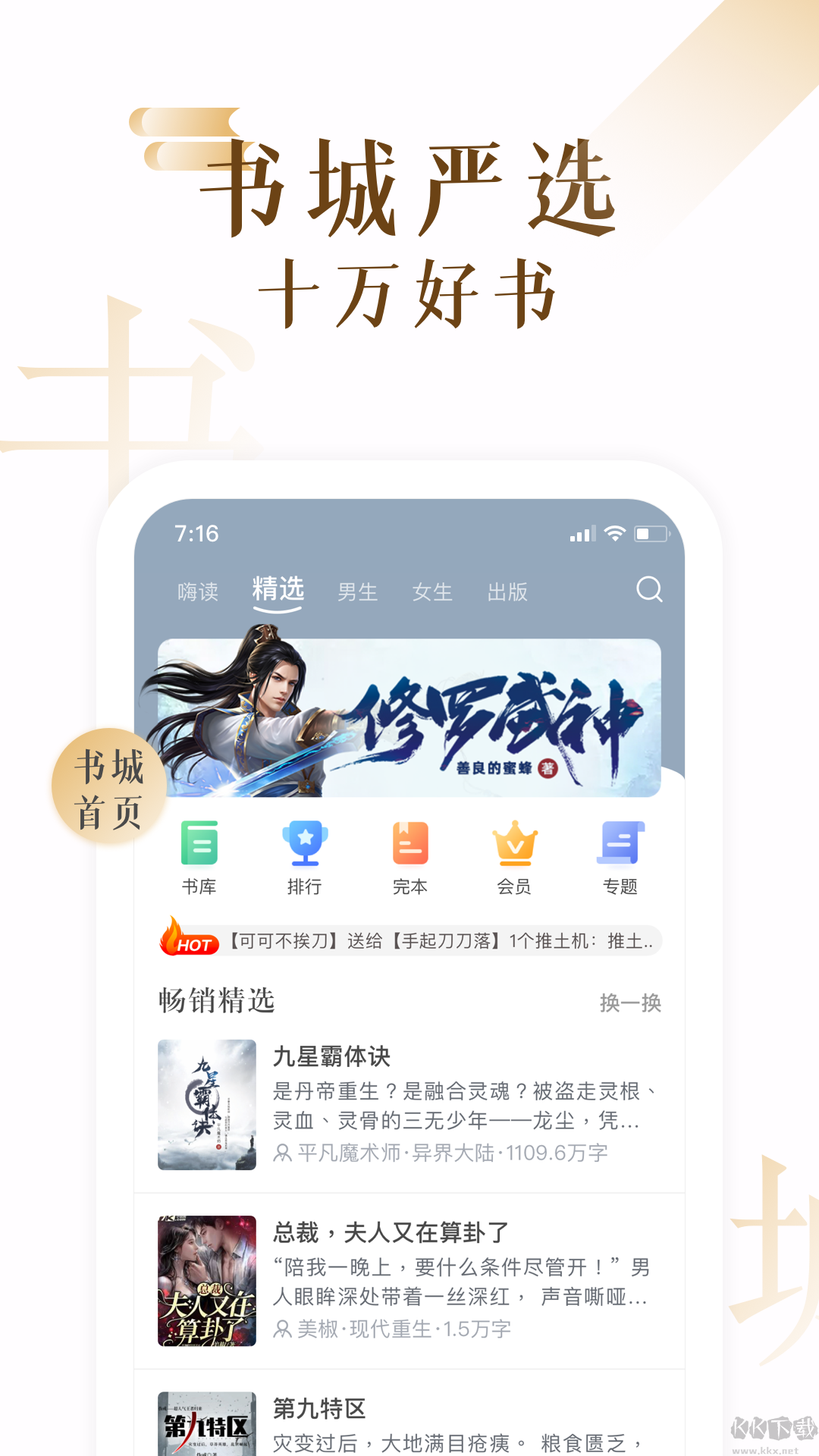 17K小說app 2023最新版本 v7.8.0(免費修改)
