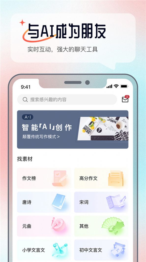 科盛AI問答應(yīng)用官方版