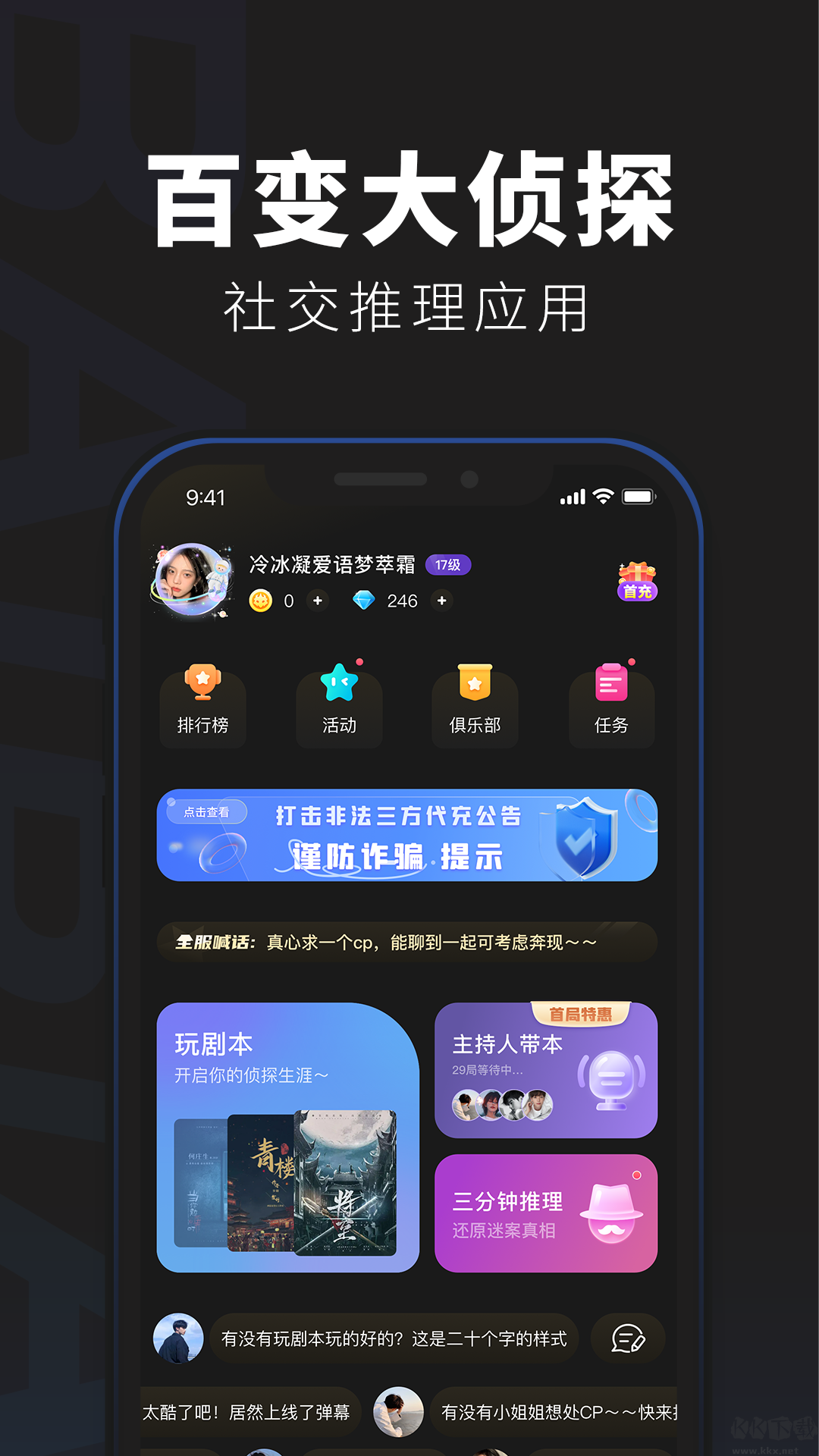 百變大偵探官方版 v5.4.0 趣味功能版