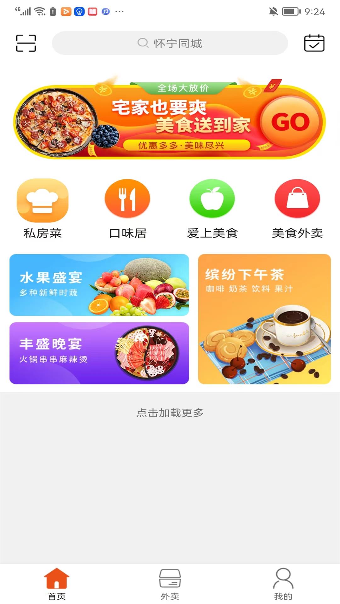 懷寧同城APP官方版