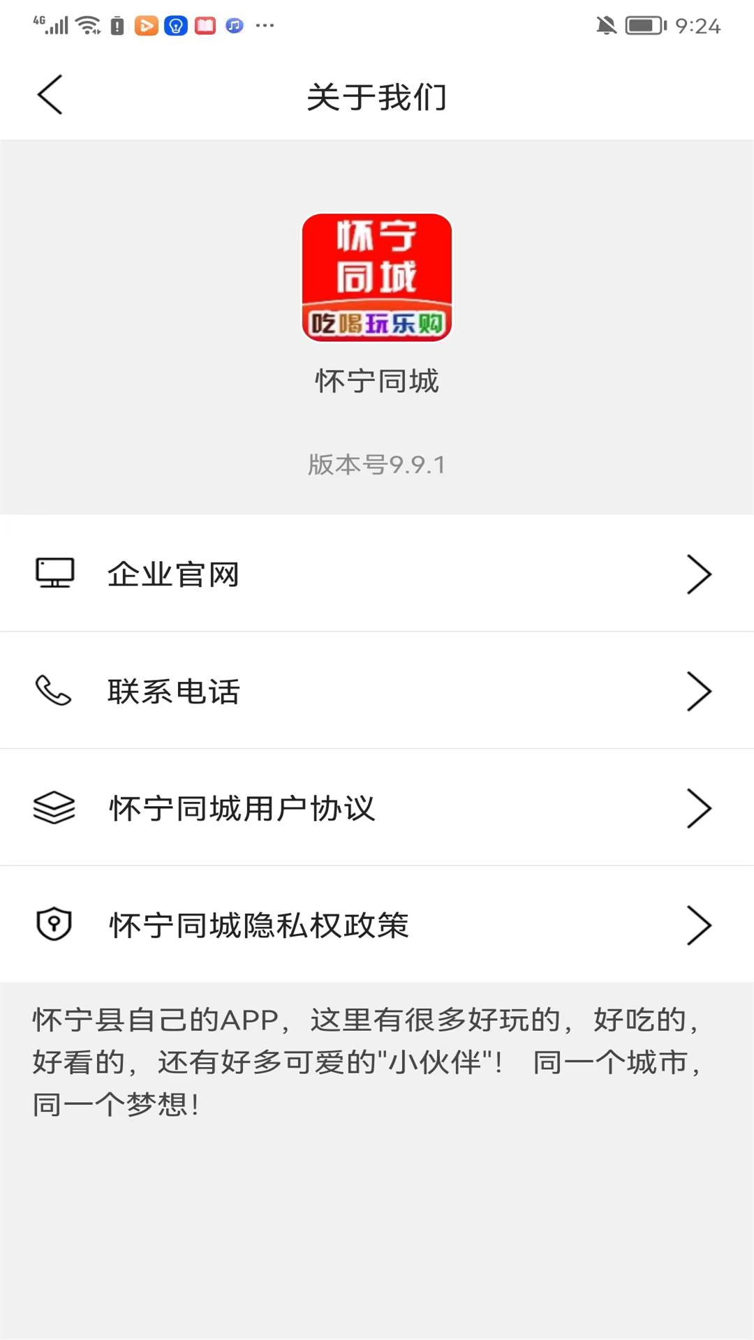 懷寧同城APP官方版