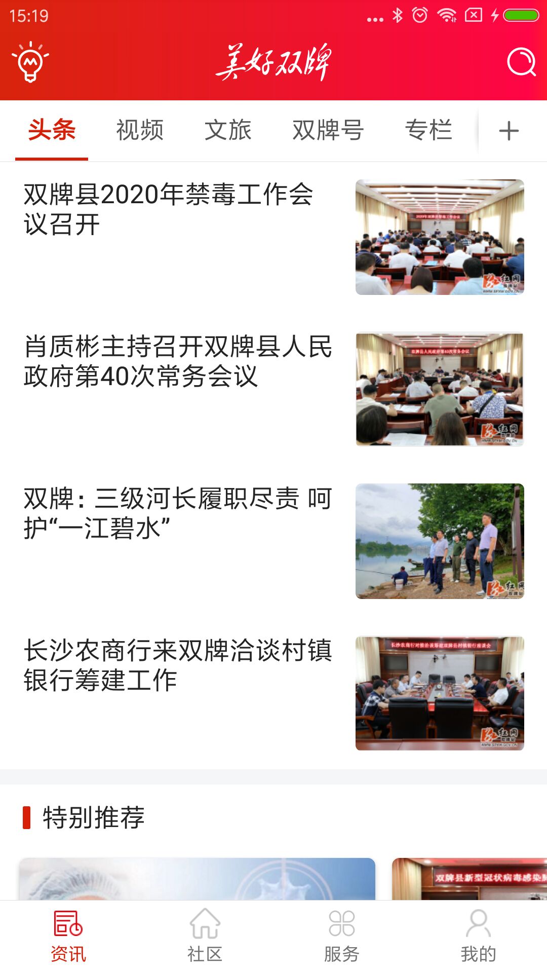 雙牌app官方版下載