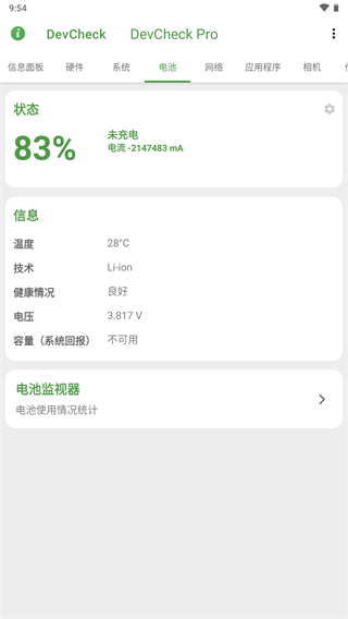 DevCheck 破解版本 v4.73