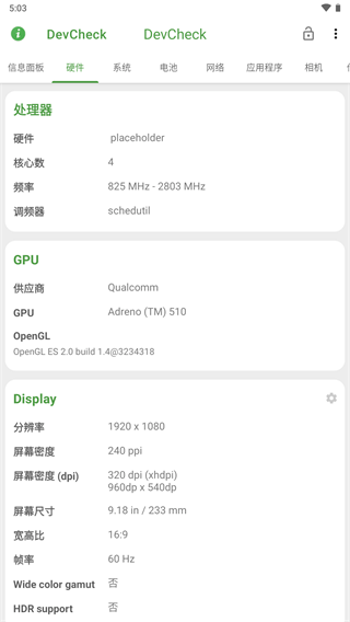 DevCheck 破解版本 v4.73