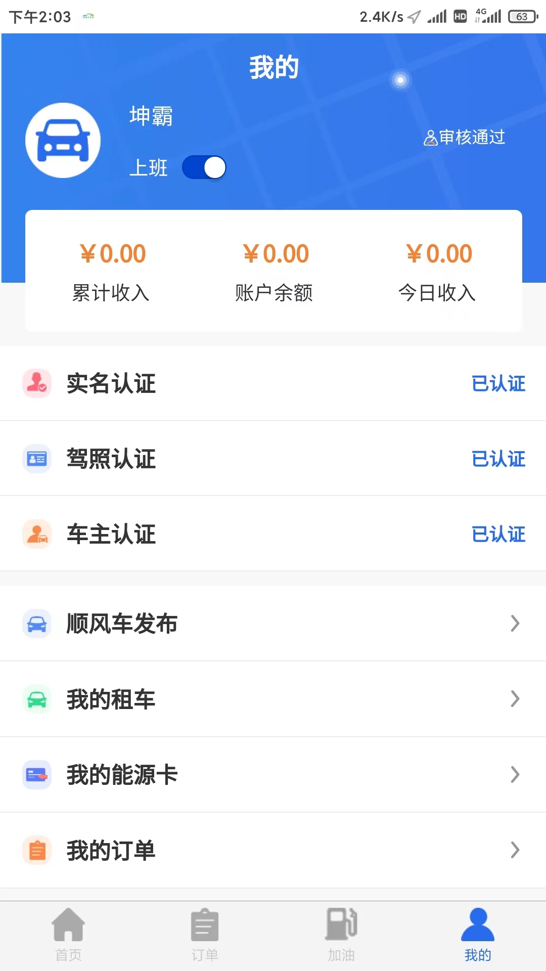 坤霸出行官方應(yīng)用