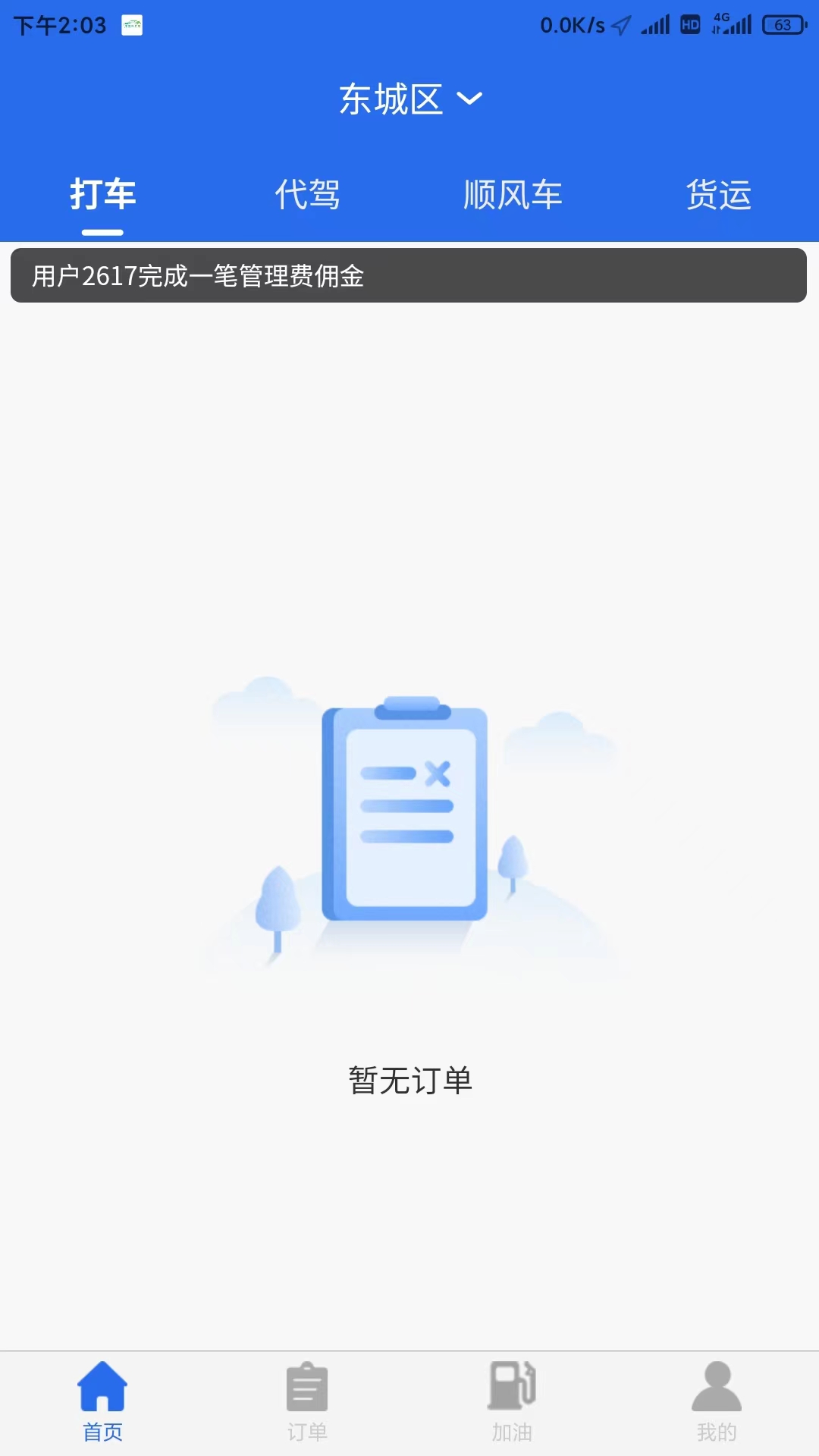 坤霸出行官方應(yīng)用