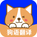 暢通狗語翻譯APP v2.4