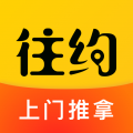 往約App最新版本 v3.8.13