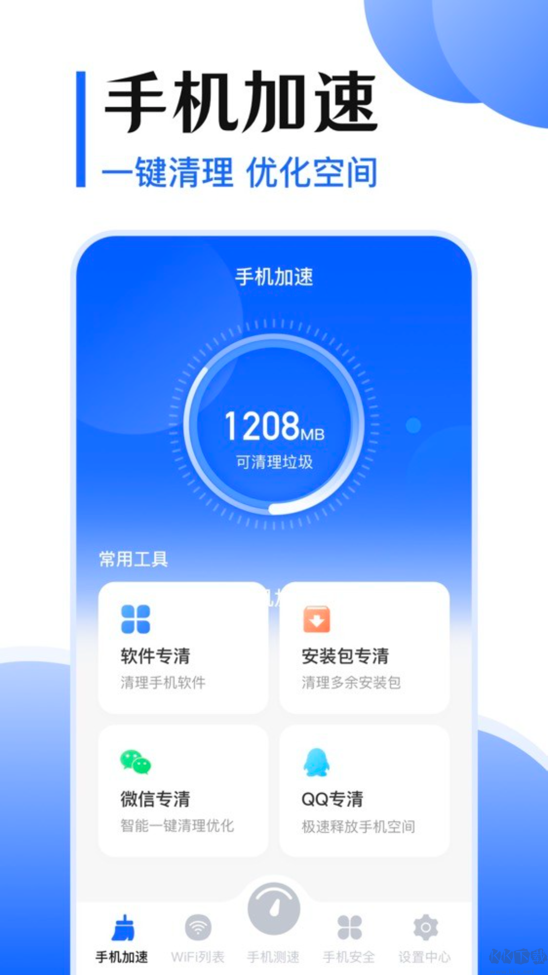 互傳App官網(wǎng)2023版 v5.1.1128