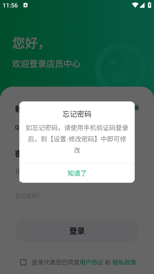 店小二APP手機(jī)版