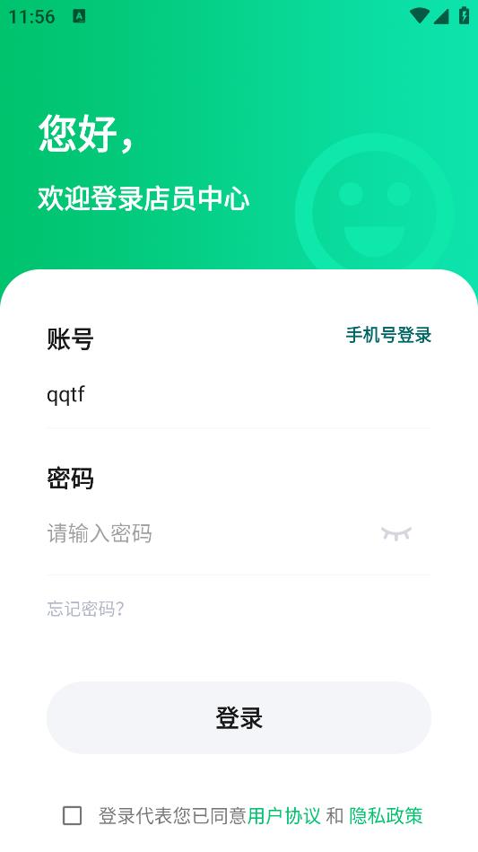 店小二APP手機(jī)版