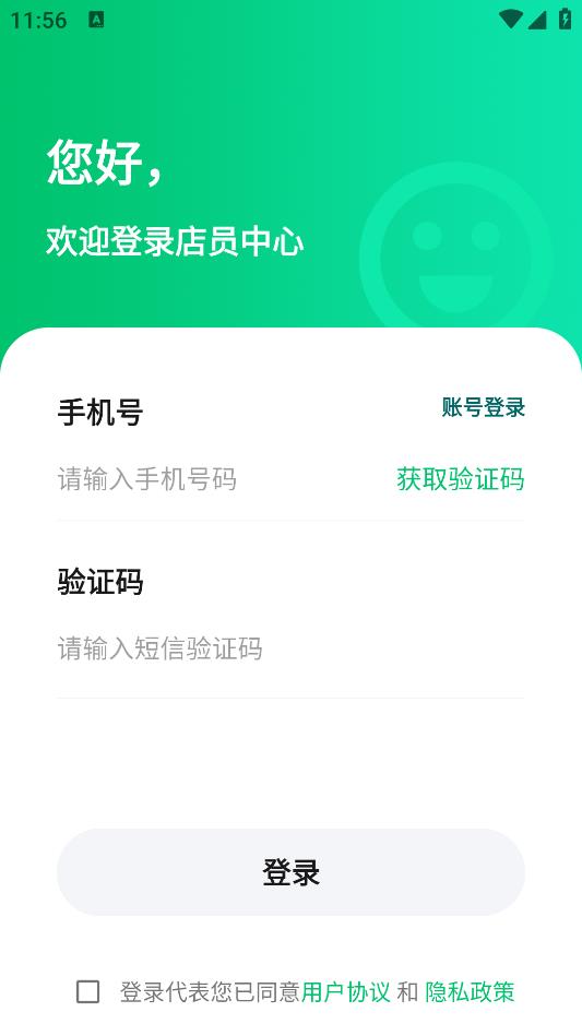 店小二APP手機(jī)版