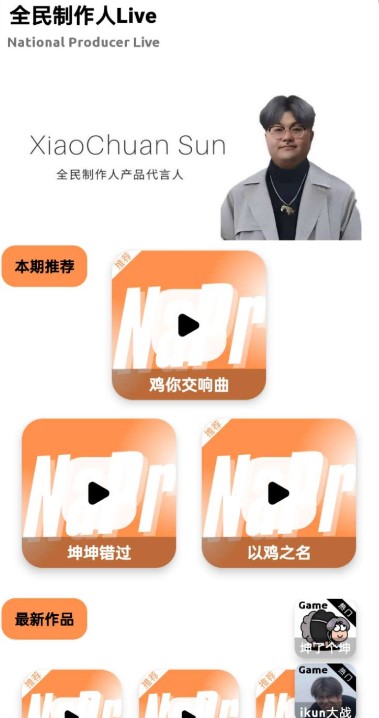 全民制作人直播官方版