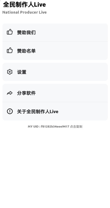 全民制作人直播官方版