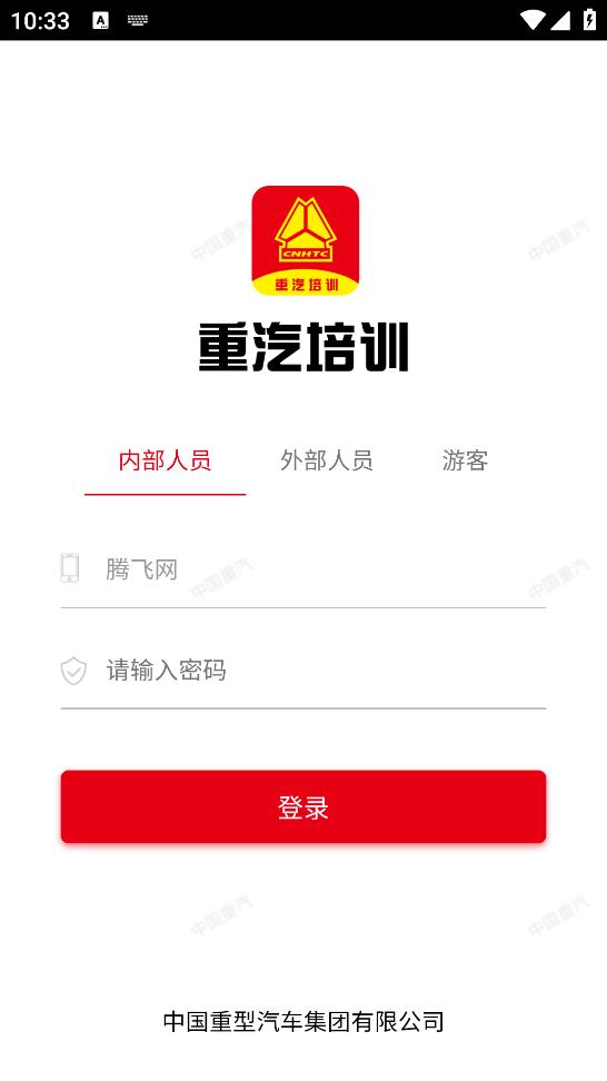 重汽培訓(xùn)APP安卓版本