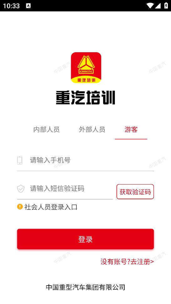 重汽培訓(xùn)APP安卓版本
