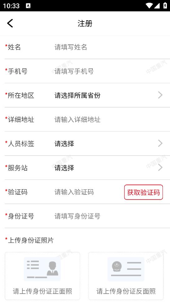 重汽培訓(xùn)APP安卓版本