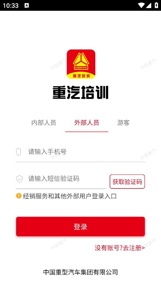 重汽培訓(xùn)APP安卓版本