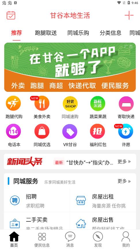 甘谷本地生活A(yù)PP新版本