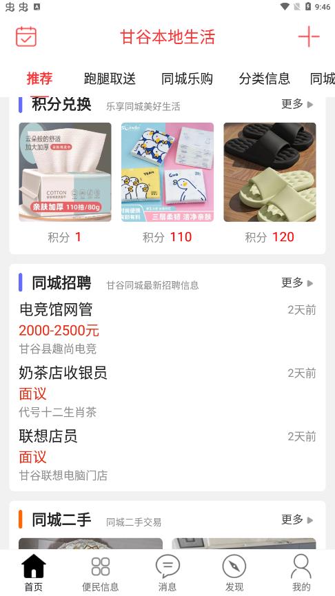 甘谷本地生活A(yù)PP新版本