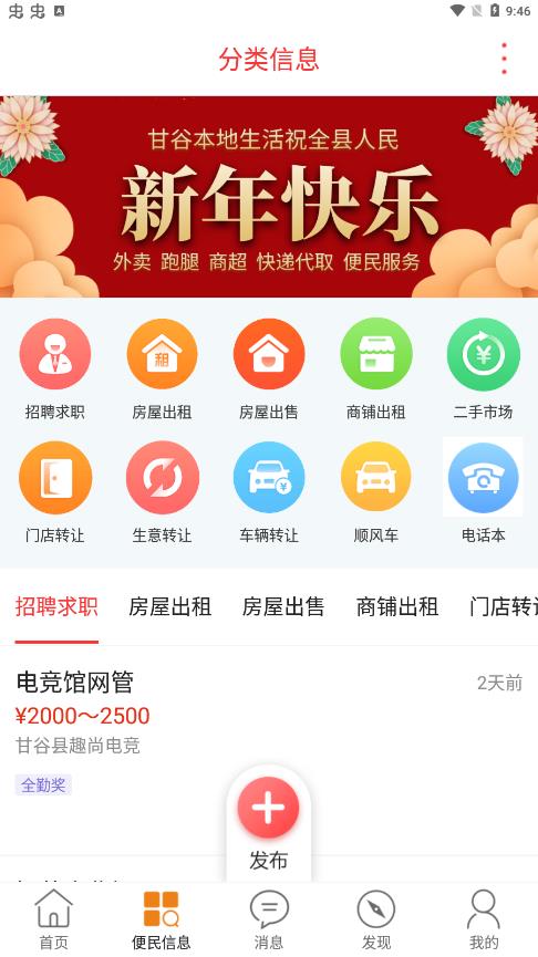 甘谷本地生活A(yù)PP新版本