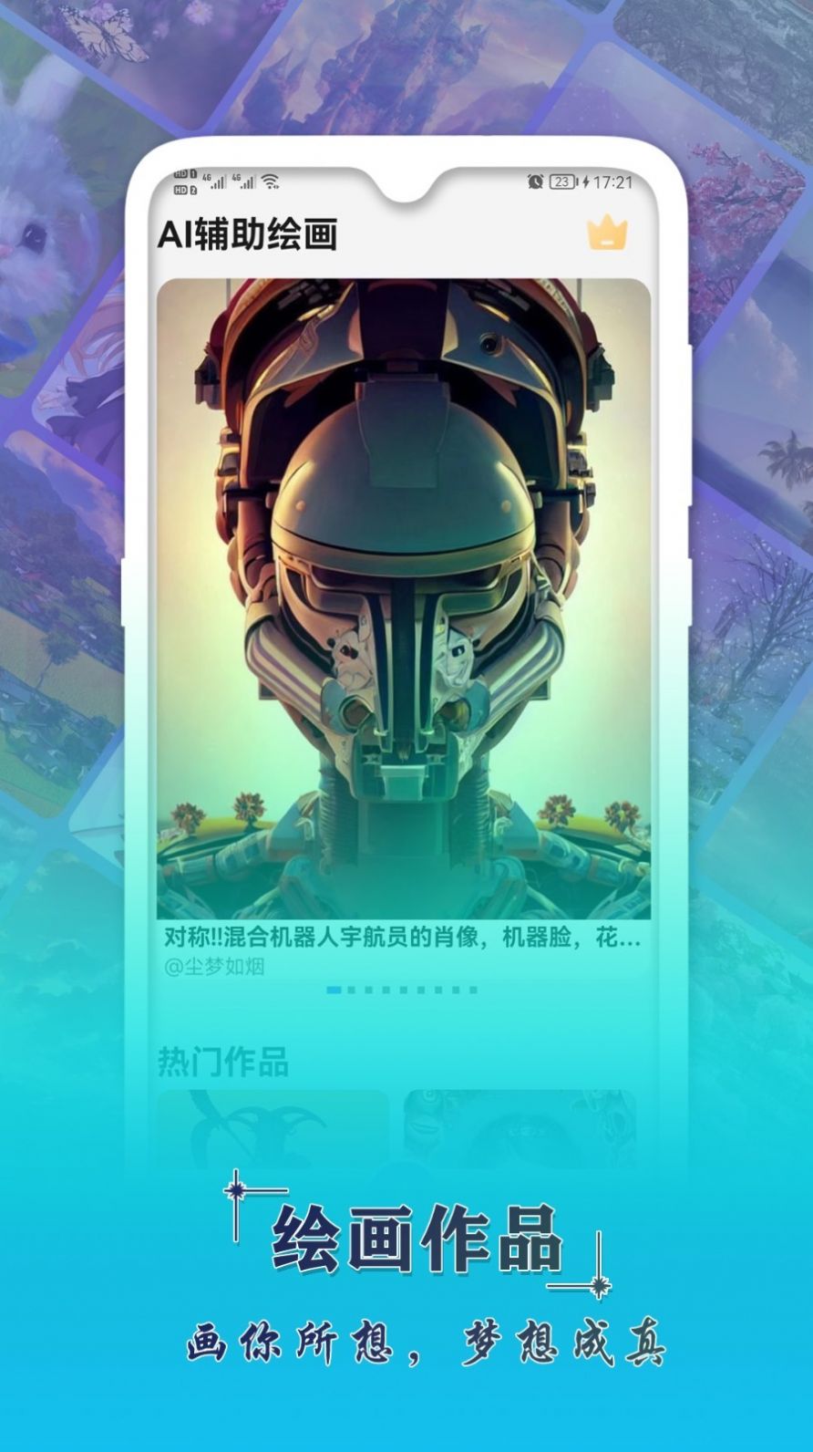 最新AI繪畫輔助應(yīng)用