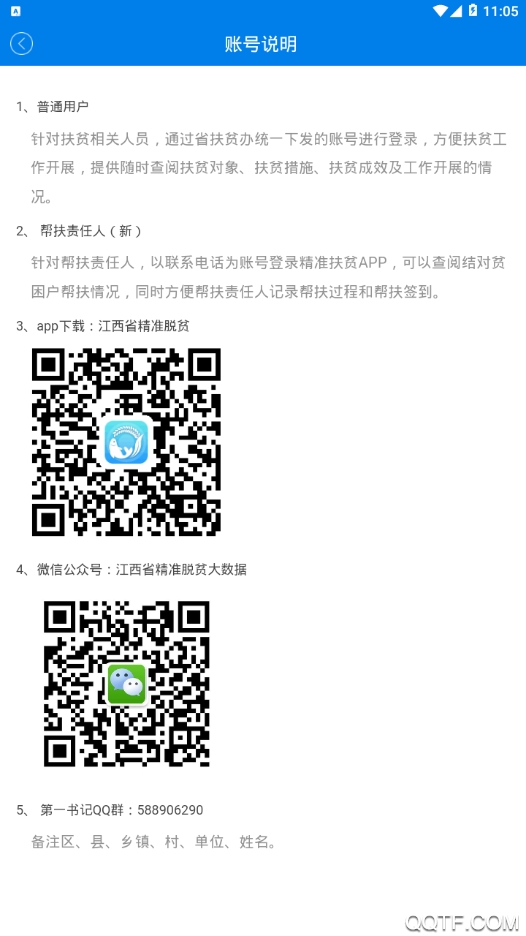 江西精準幫扶APP安卓版