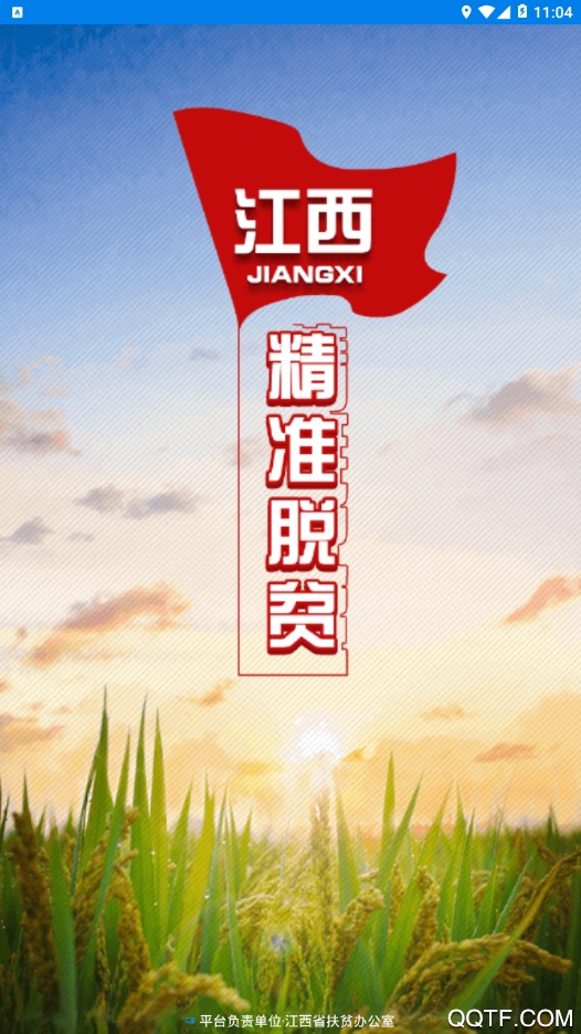 江西精準幫扶APP安卓版