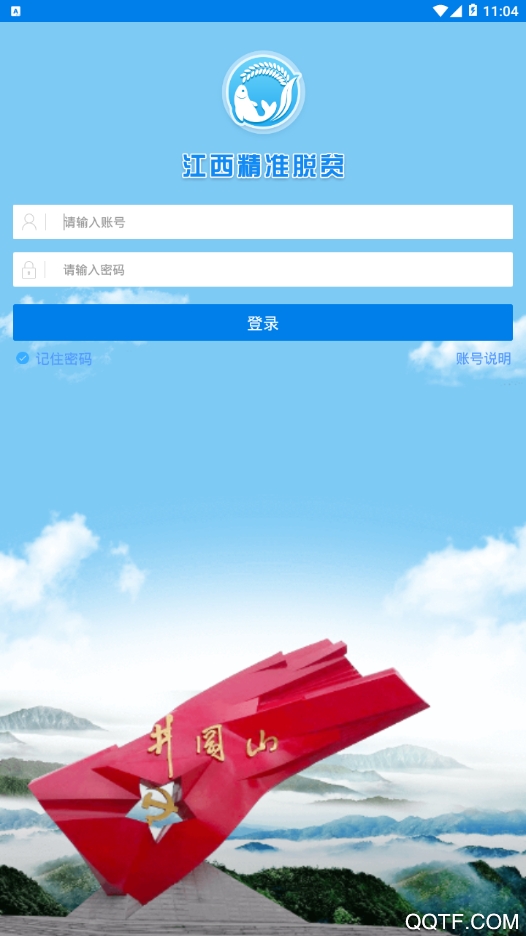江西精準幫扶APP安卓版