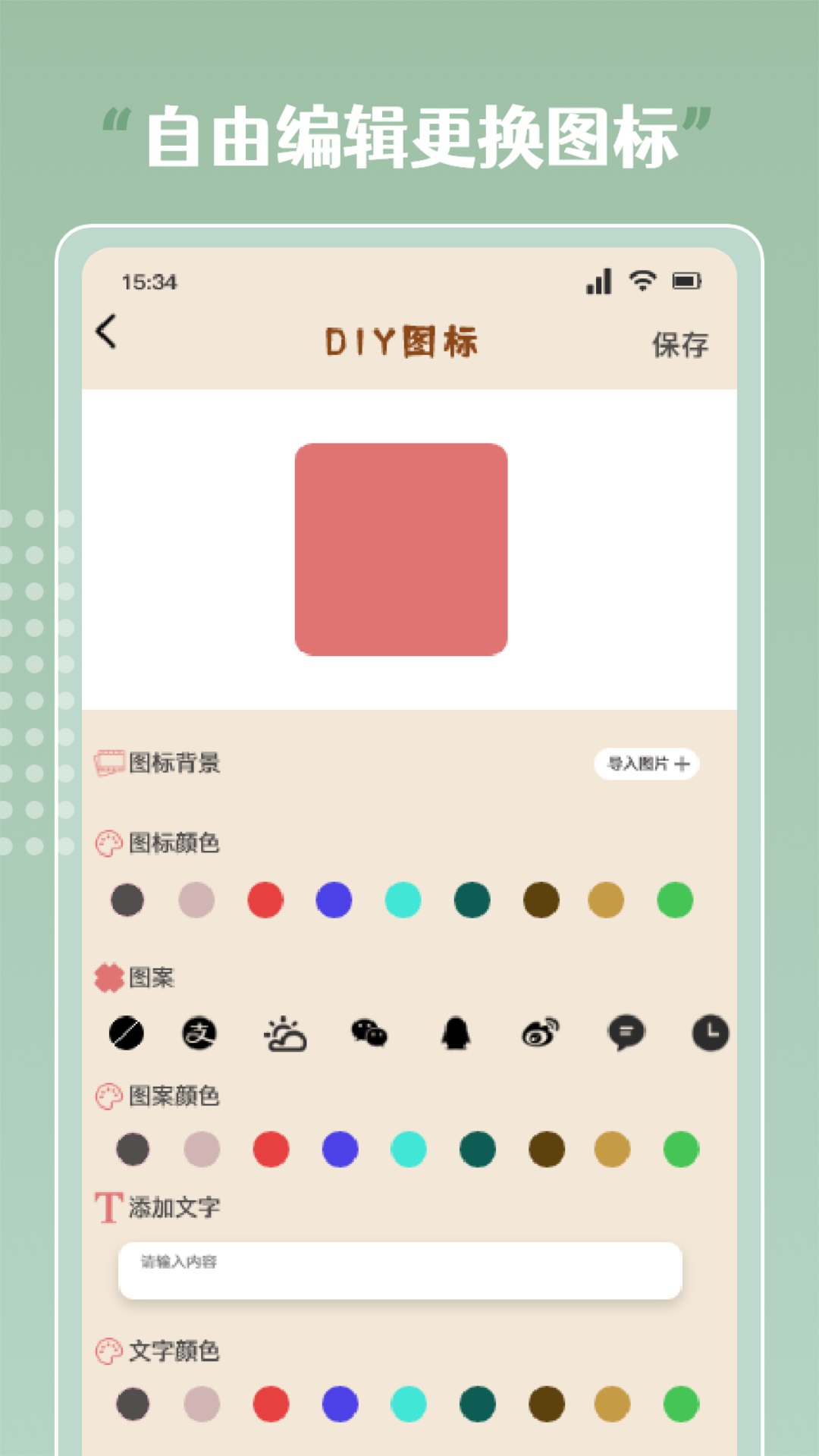 指尖桌面小組件移動版