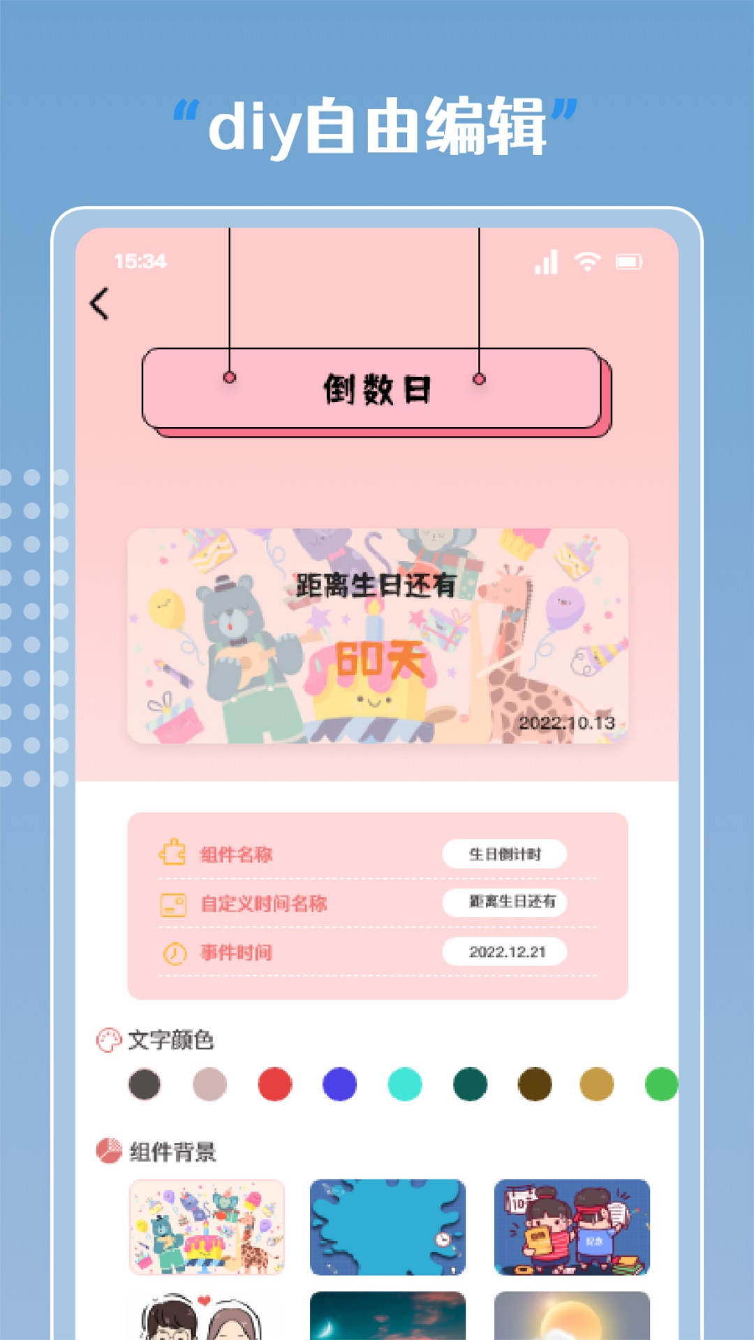 指尖桌面小組件移動版