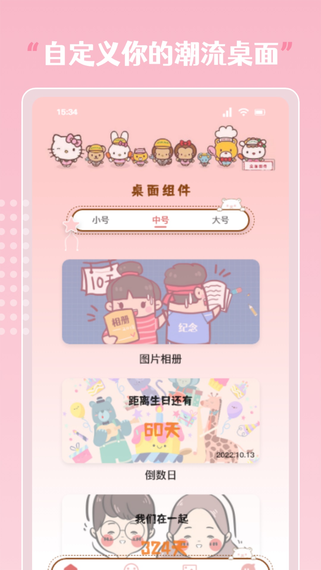指尖桌面小組件移動版
