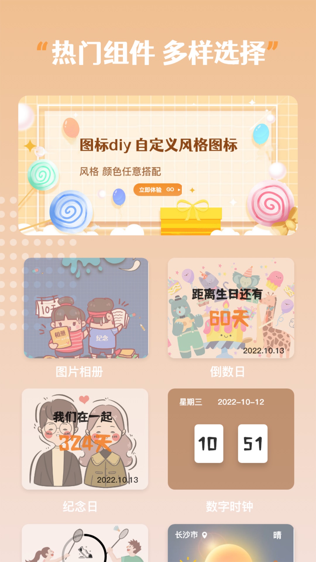 指尖桌面小組件移動版
