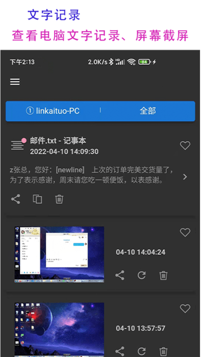 77電腦助手安卓破解版本 v2.1.4