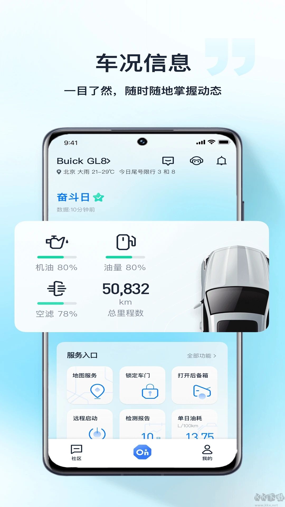 安吉星APP 10.2.6 版本更新