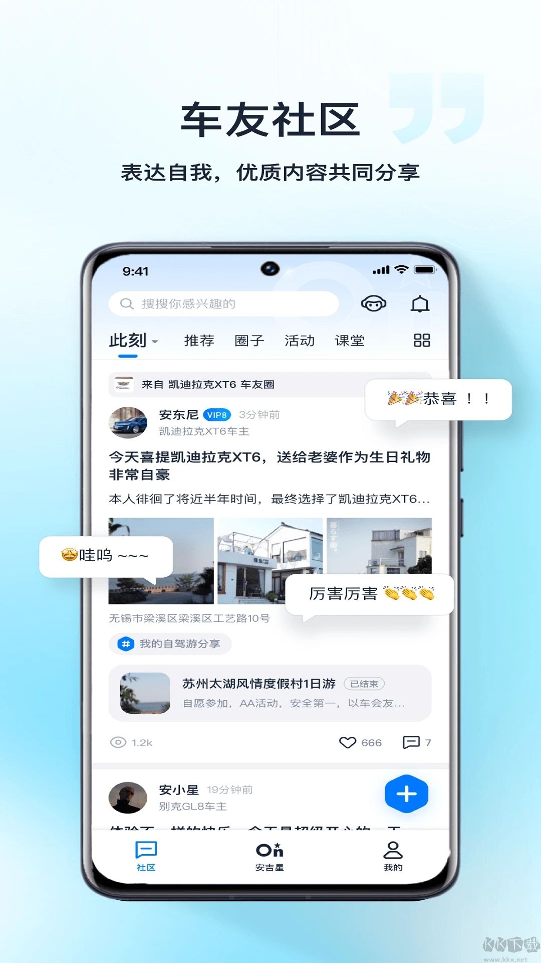 安吉星APP 10.2.6 版本更新