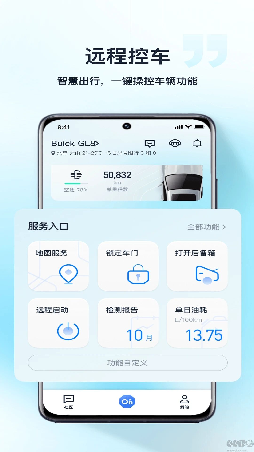 安吉星APP 10.2.6 版本更新