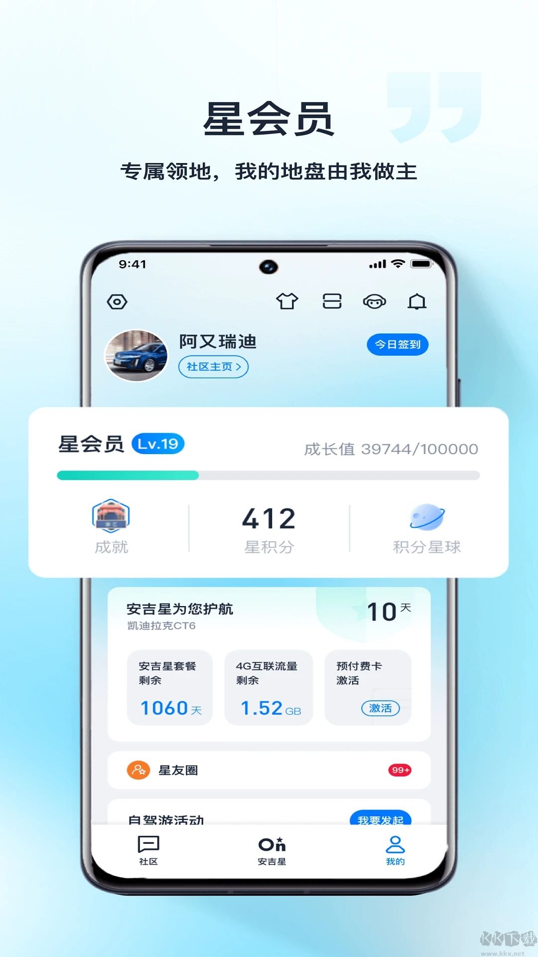 安吉星APP 10.2.6 版本更新
