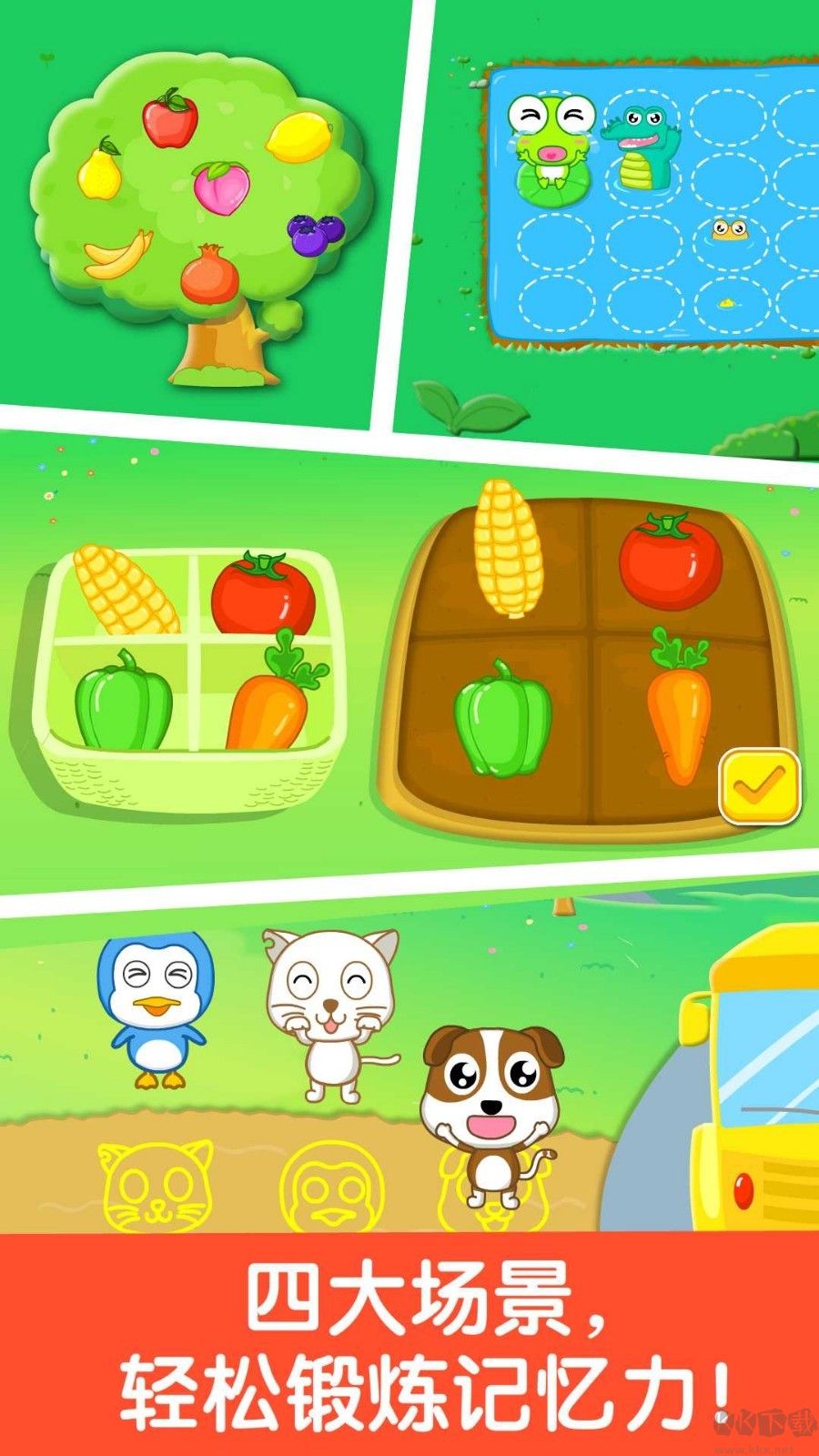寶寶記憶達人APP 9.75版本