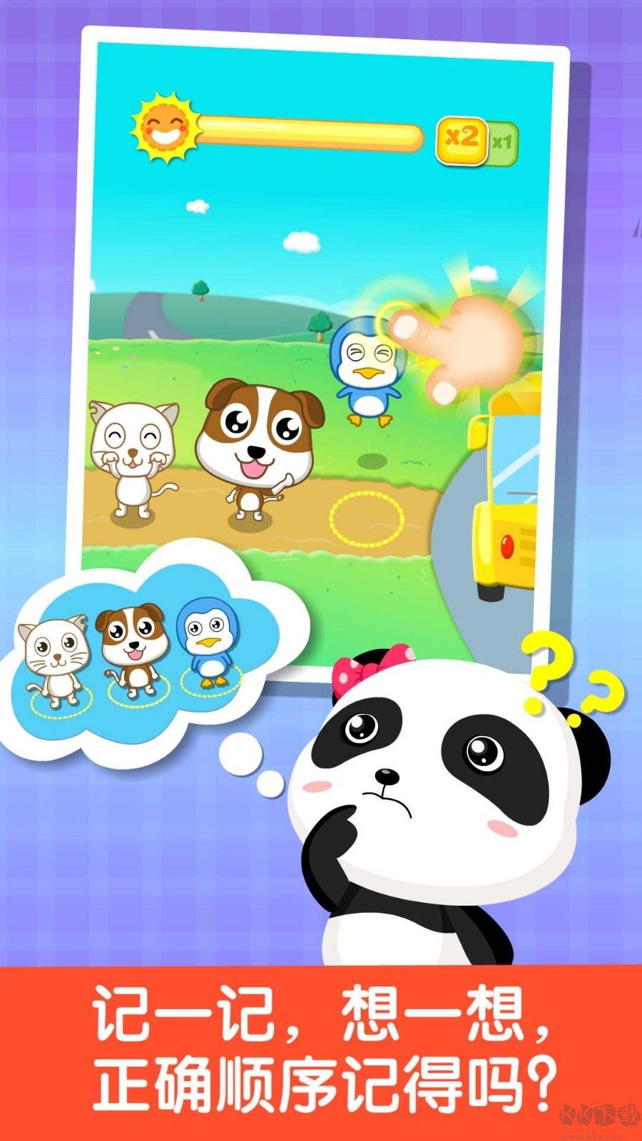 寶寶記憶達人APP 9.75版本