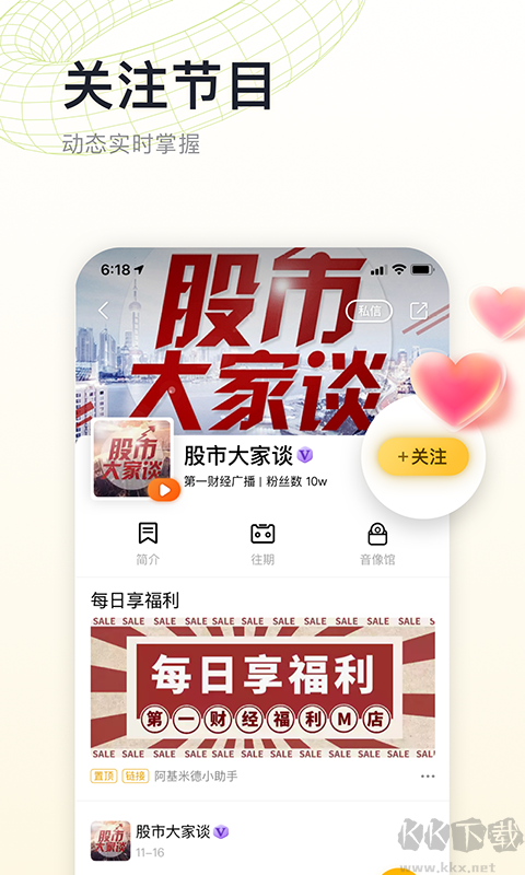 阿基米德：聲音改變生活 v3.6.2