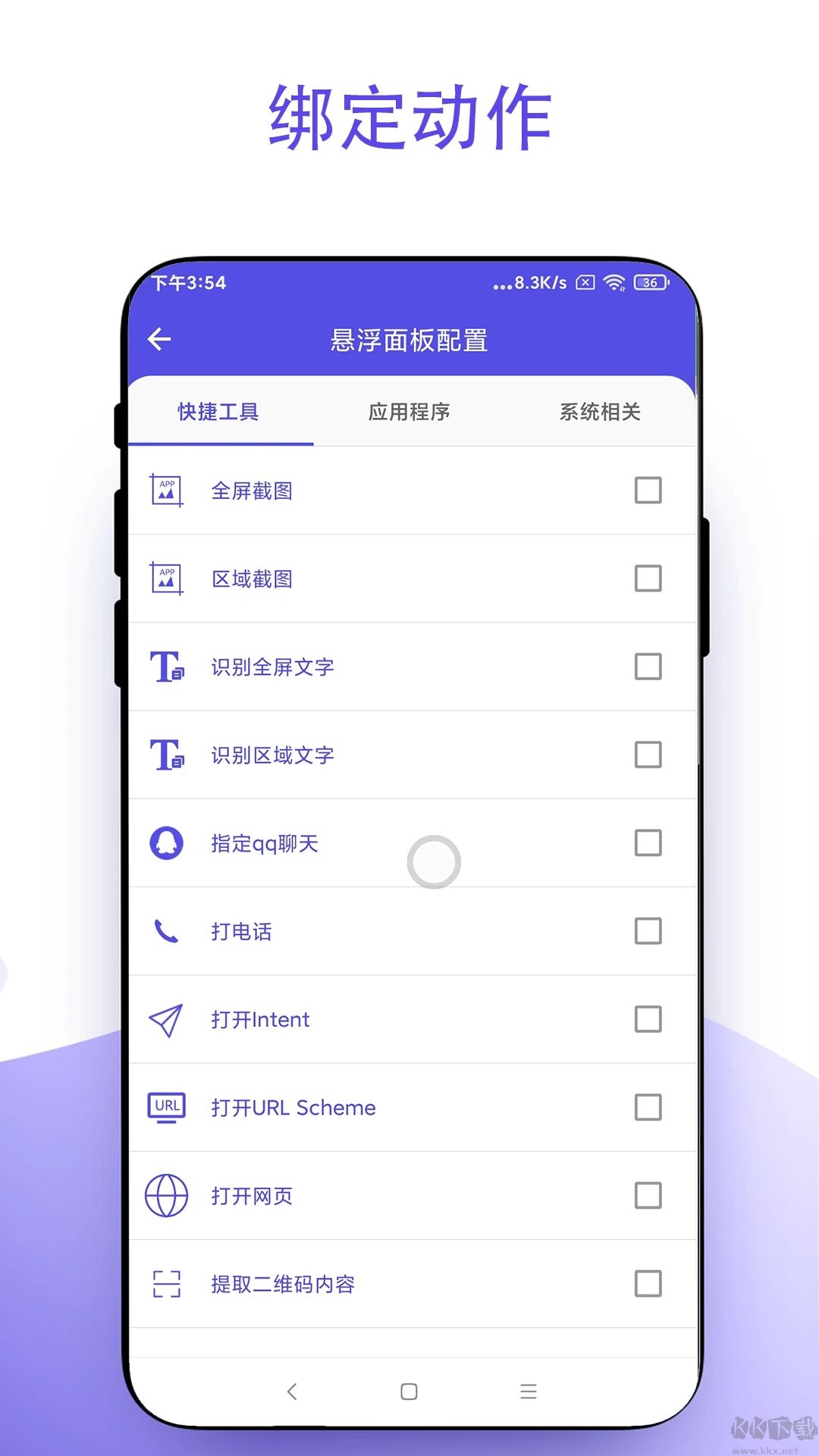 安卓小白點APP 版本1.0.4