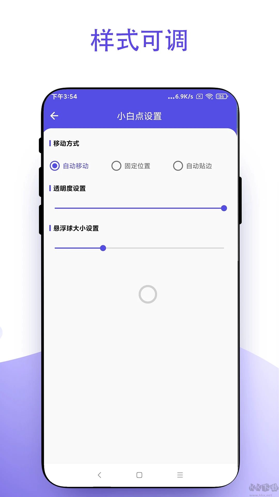安卓小白點APP 版本1.0.4