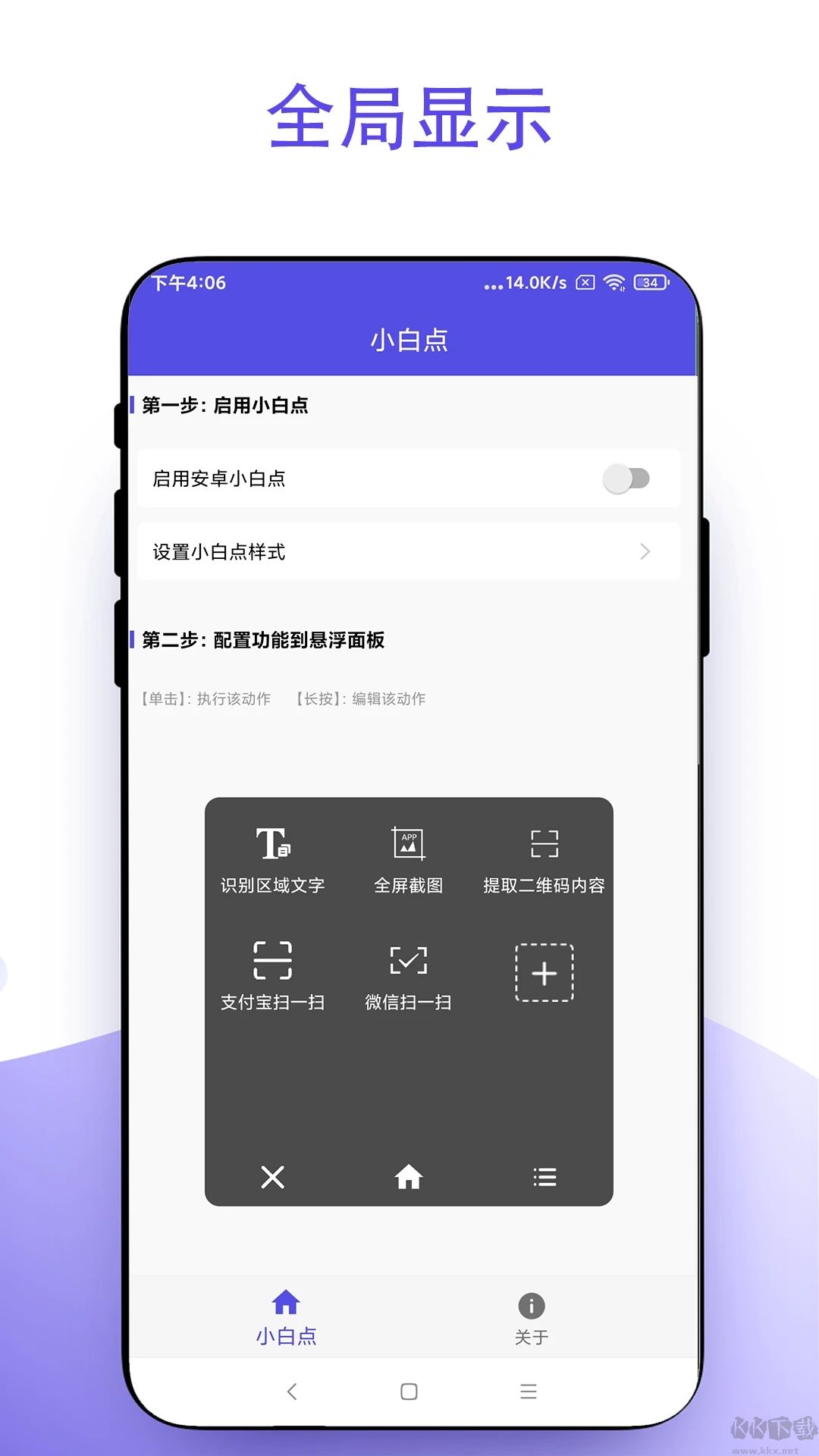 安卓小白點APP 版本1.0.4