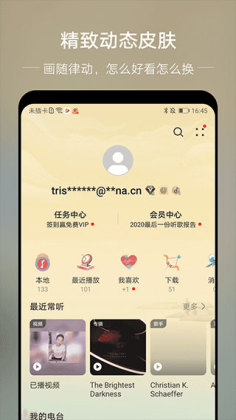 華為音樂(lè)APP 12.11.30.354 最新版