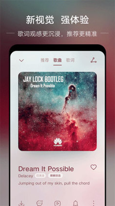 華為音樂(lè)APP 12.11.30.354 最新版
