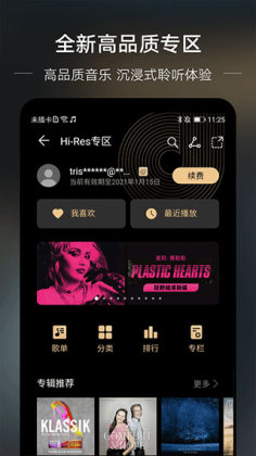 華為音樂(lè)APP 12.11.30.354 最新版